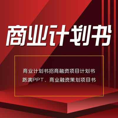 烟台代写投资价值与债务偿还能力报告目标一定会实现